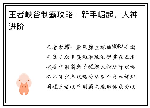 王者峡谷制霸攻略：新手崛起，大神进阶