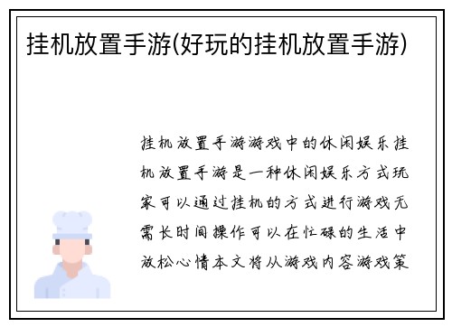 挂机放置手游(好玩的挂机放置手游)