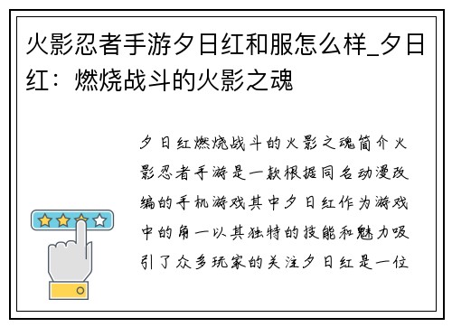 火影忍者手游夕日红和服怎么样_夕日红：燃烧战斗的火影之魂