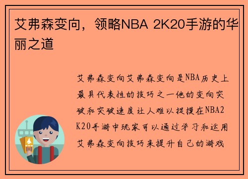 艾弗森变向，领略NBA 2K20手游的华丽之道
