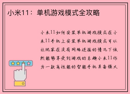 小米11：单机游戏模式全攻略