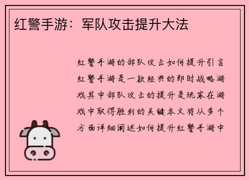 红警手游：军队攻击提升大法