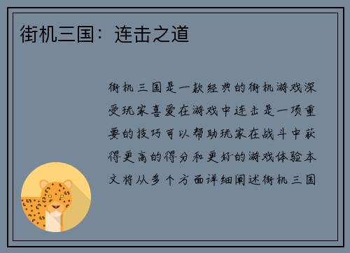 街机三国：连击之道