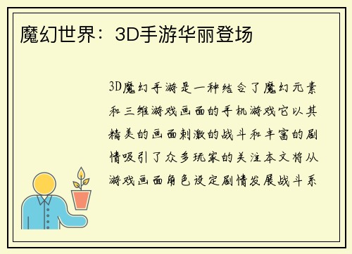 魔幻世界：3D手游华丽登场