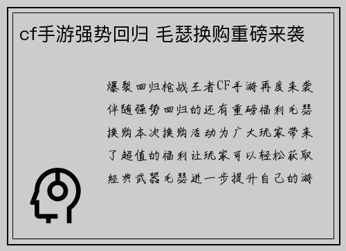 cf手游强势回归 毛瑟换购重磅来袭