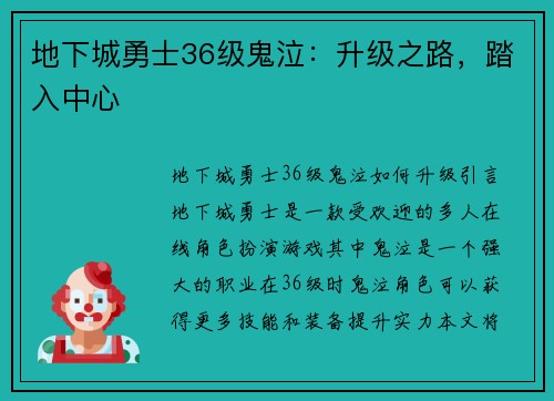 地下城勇士36级鬼泣：升级之路，踏入中心