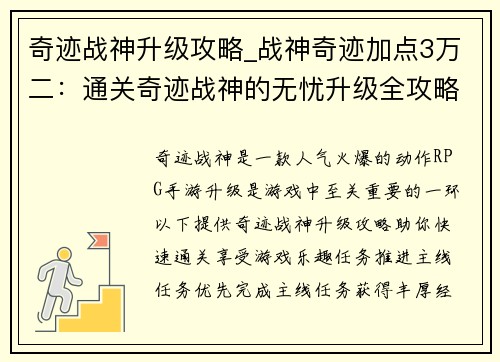奇迹战神升级攻略_战神奇迹加点3万二：通关奇迹战神的无忧升级全攻略