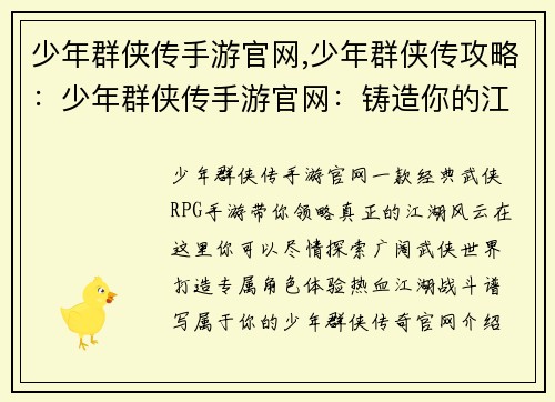 少年群侠传手游官网,少年群侠传攻略：少年群侠传手游官网：铸造你的江湖传奇