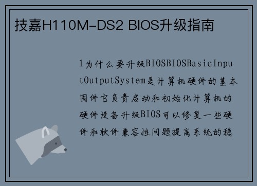 技嘉H110M-DS2 BIOS升级指南