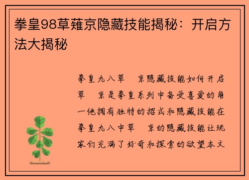 拳皇98草薙京隐藏技能揭秘：开启方法大揭秘