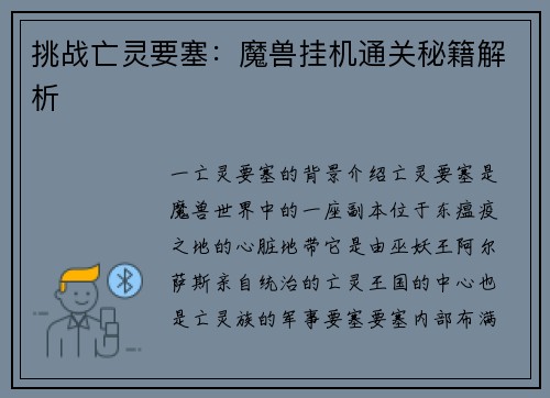 挑战亡灵要塞：魔兽挂机通关秘籍解析