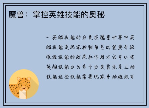 魔兽：掌控英雄技能的奥秘